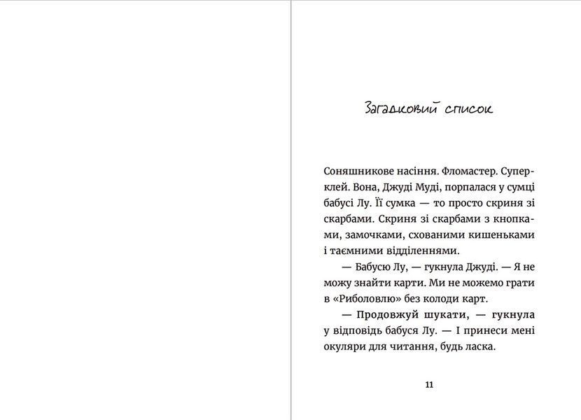 Джуді Муді та список бажань - МакДоналд Меґан- Видавництво Старого Лева (106157) 106157 фото