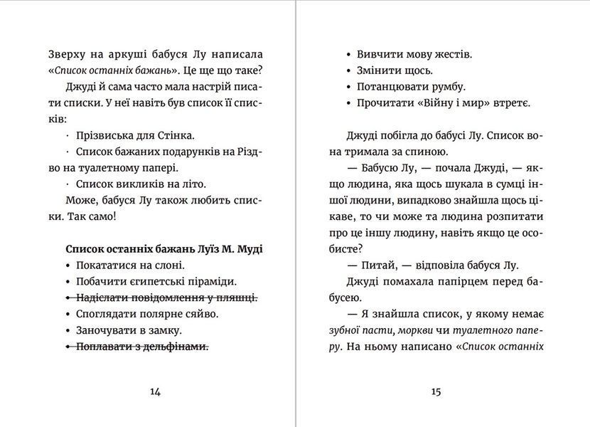 Джуді Муді та список бажань - МакДоналд Меґан- Видавництво Старого Лева (106157) 106157 фото