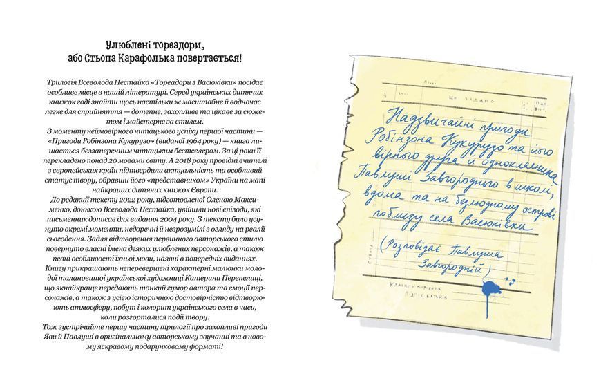 Тореадори з Васюківки: ПРИГОДИ РОБІНЗОНА КУКУРУЗО. - МАГУРА (ШКОЛА) 123936 фото