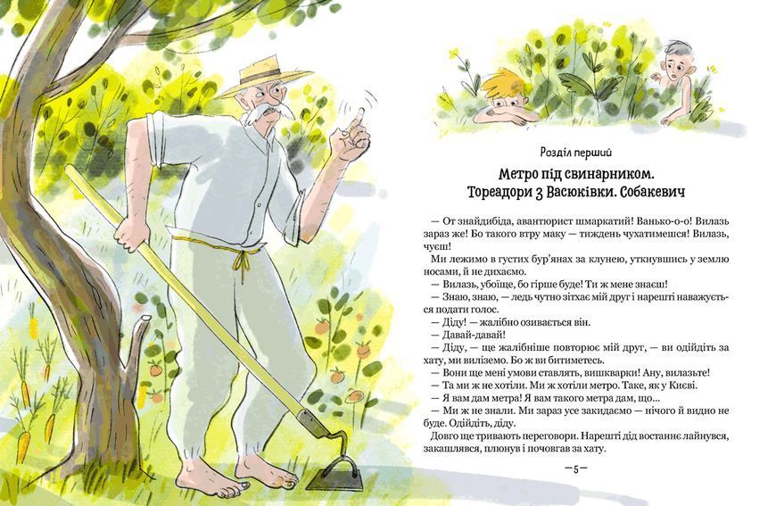 Тореадори з Васюківки: ПРИГОДИ РОБІНЗОНА КУКУРУЗО. - МАГУРА (ШКОЛА) 123936 фото