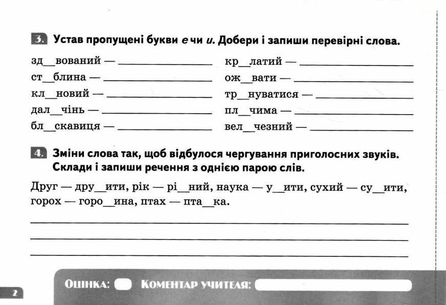 Українська мова. 4 клас Діагностувальні картки.- Вашуленко М. С. - ОСВІТА 124652 фото