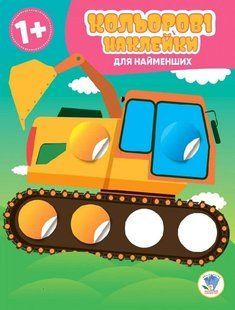 Кольорові наклейки для найменших "Магічний кружок". Авто - КНИЖКОВИЙ ХМАРОЧОС (122232) 122232 фото