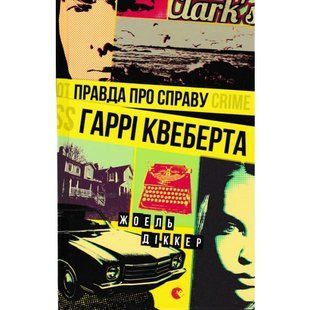 Правда - Террі Пратчетт - ВСЛ (124372) 124372 фото