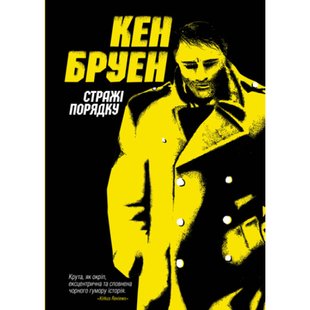 Джек Тейлор. Стражі порядку. Книга 1. Бруен К. 9786177579822 106566 фото