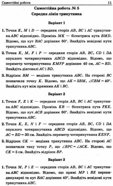 Геометрія, 8 кл., Самостійні та контрольні роботи (поглиблене вивчення) - Мерзляк А.Г. - Гімназія (107192) 107192 фото