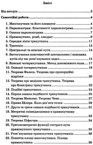 Геометрія, 8 кл., Самостійні та контрольні роботи (поглиблене вивчення) - Мерзляк А.Г. - Гімназія (107192) 107192 фото