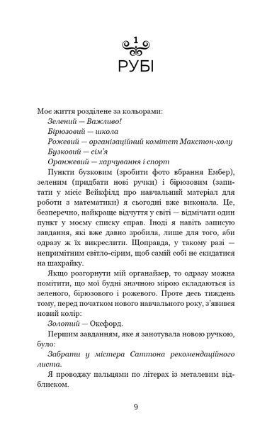 Макстон-хол. Врятуй мене. Книга 1 - Мона Кастен - BOOK CHEF 125587 фото