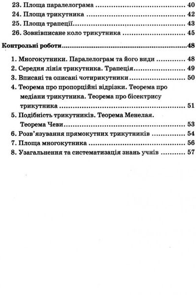 Геометрія, 8 кл., Самостійні та контрольні роботи (поглиблене вивчення) - Мерзляк А.Г. - Гімназія (107192) 107192 фото