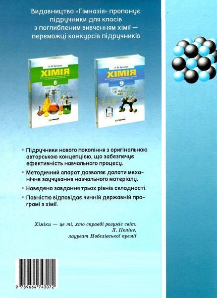 Хімія у визначеннях, таблицях, прикладах 7-11 кл. - Бутенко А.М. - Гімназія (107242) 107242 фото