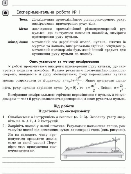 Фізика, 10 кл., Зошит для лаб. і практ. робіт (до прогр. Локтєва), Рівень станд. - РАНОК (119823) 119823 фото