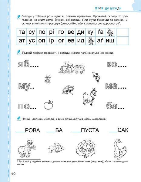 Ми готуємось до школи. Хітова мегазбірка - ШКОЛА (9789664296226) 119742 фото