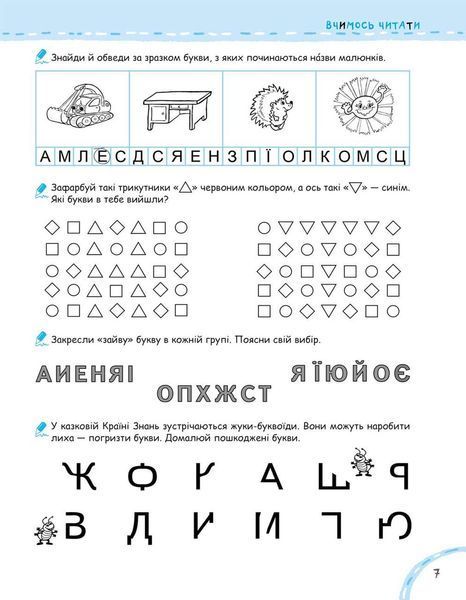 Ми готуємось до школи. Хітова мегазбірка - ШКОЛА (9789664296226) 119742 фото