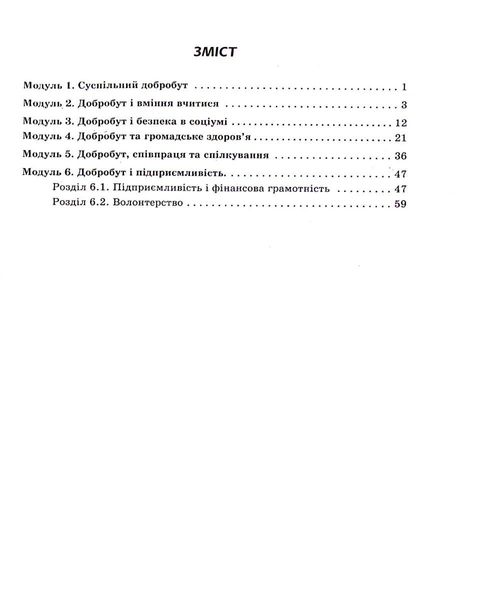 Здоров'я, безпека та добробут, 6 кл., Робочий зошит НУШ - Тагліна О.В. - РАНОК (123577) 123577 фото