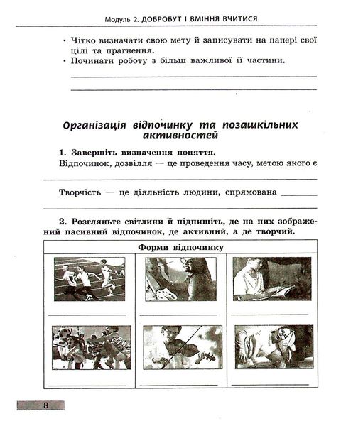 Здоров'я, безпека та добробут, 6 кл., Робочий зошит НУШ - Тагліна О.В. - РАНОК (123577) 123577 фото