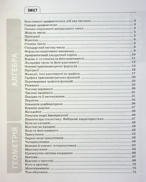 Довідник учня. Математика. Усі означення і формули. 5-11 класи - ОСНОВА ДУЧ001 (121809) 121809 фото