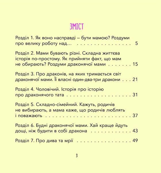 Діно-мама. Книга важливих роздумів перед сном - Ярошевич М. - 4MAMAS (121861) 121861 фото