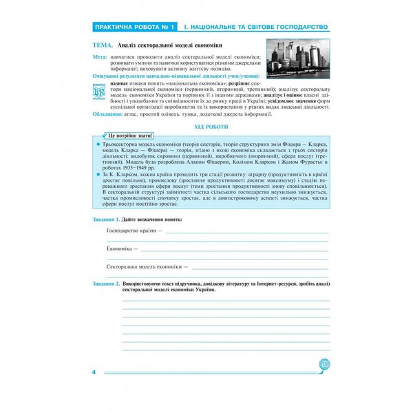 Географія. 9 клас. Україна і світове господарство. Практикум. Пугач М.І. 978-966-10-5966-4 113360 фото
