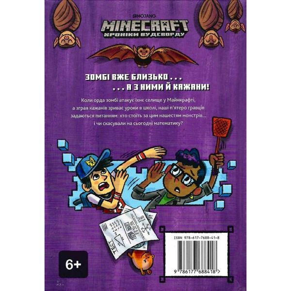 Minecraft. Книга 2. Ніч Кажанів. Еліопулос Н. 9786177688418 106811 фото