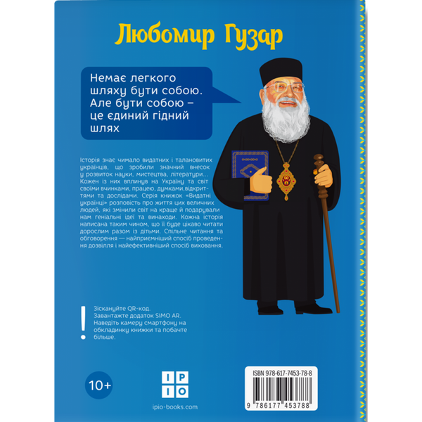 Любомир Гузар. Опанасенко О. 978-617-7453-78-8 111104 фото