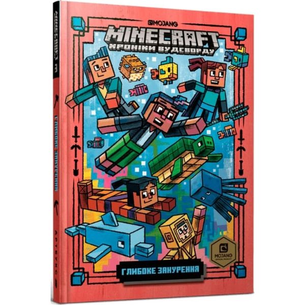 Minecraft. Книга 3. Глибоке занурення. Еліопулос Н. 9786177688524 117337 фото