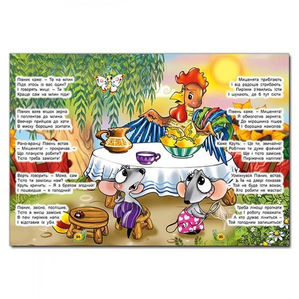 Казки для малюків у віршах (А3 формат). 9786178090197 109389 фото