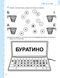 Ми готуємось до школи. Хітова мегазбірка - ШКОЛА (9789664296226) 119742 фото 4
