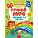 Річний курс завдань та вправ. 2-3 роки. Академія дошкільних наук. Смирнова К. В. 9786177670437 120655 фото 1
