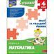 НУШ 4 клас. Математика. Тренажер. Прості та ускладнені рівняння. Риндіна Н. 9786177670482 120653 фото 1