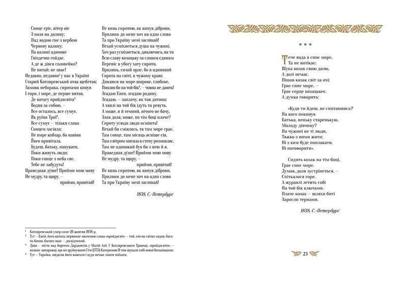 Відроджений &laquo;Кобзар&raquo;. Найповніша збірка. Унікальне колекційне видання преміум-класу / ШКОЛА 121157 фото
