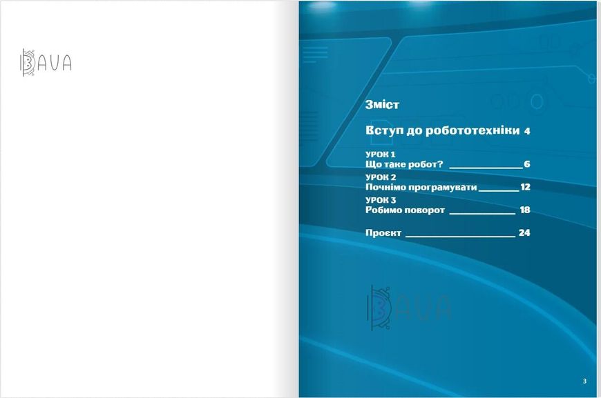 Цифрові Діти. Робототехніка Edison 3 - ФОРМУЛА (117329) 117329 фото