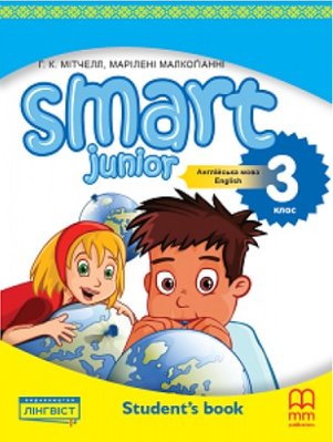 Smart Junior for UKRAINE НУШ 3 Student's Book - Мітчелл Г. - ЛІНГВІСТ (105357) 105357 фото