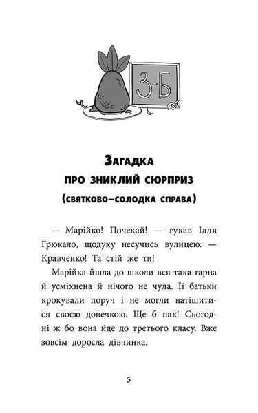 "САМ" у Кривому Розі. Детективи з 3-Б - Куждіна Ольга - АССА - ISBN 978-617-822-940-5 122415 фото