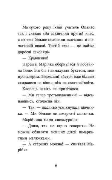 "САМ" у Кривому Розі. Детективи з 3-Б - Куждіна Ольга - АССА - ISBN 978-617-822-940-5 122415 фото