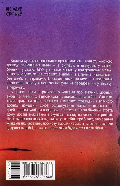 Та що ти знаєш про війну / Карі О. / One more page 126955 фото