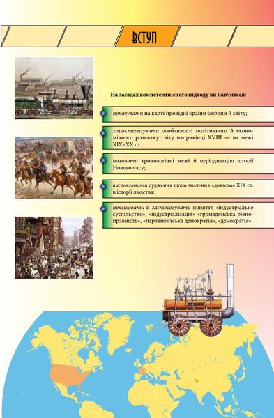 Всесвітня історія, 9 кл., Підручник - Полянський П. Б. - Грамота (107427) 107427 фото