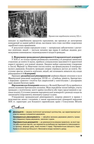 Всесвітня історія, 9 кл., Підручник - Полянський П. Б. - Грамота (107427) 107427 фото