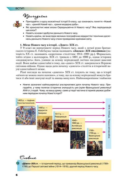 Всесвітня історія, 9 кл., Підручник - Полянський П. Б. - Грамота (107427) 107427 фото