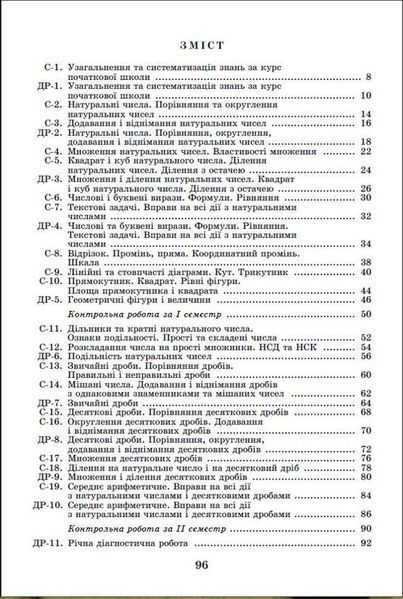 Математика, 5 кл., Самостійні та діагностичні роботи, НУШ - Істер О. С. - Генеза (105290) 105290 фото