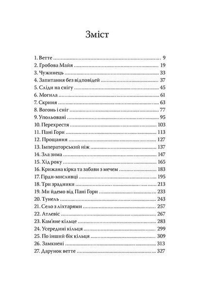 Зла зима - Андерс Бйоркелід - ЧОРНІ ВІВЦІ 125559 фото