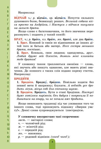 Бібліотечка школяра. Ілюстрований словник-помічник з української мови. 1-4 клас - ОСНОВА КДН013 (121741) 121741 фото