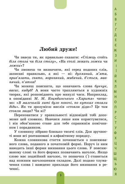 Бібліотечка школяра. Ілюстрований словник-помічник з української мови. 1-4 клас - ОСНОВА КДН013 (121741) 121741 фото