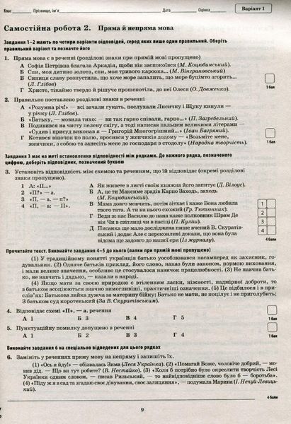 Українська мова та література, 9 кл., Зошит для поточного та тематичного оцінювання - Положий Т.М. - ПЕТ (110765) 110765 фото