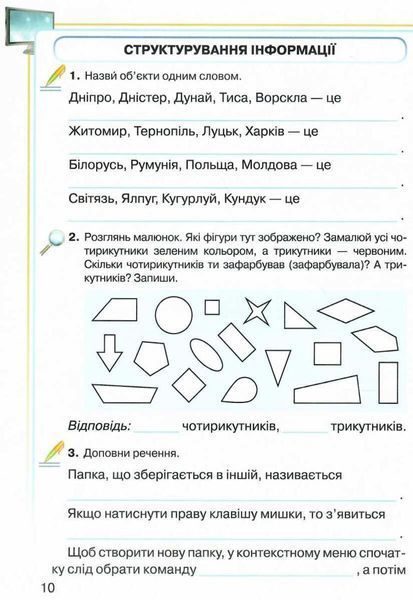 Інформатика, 3 кл., Робочий зошит - Вдовенко В. - Грамота (107327) 107327 фото