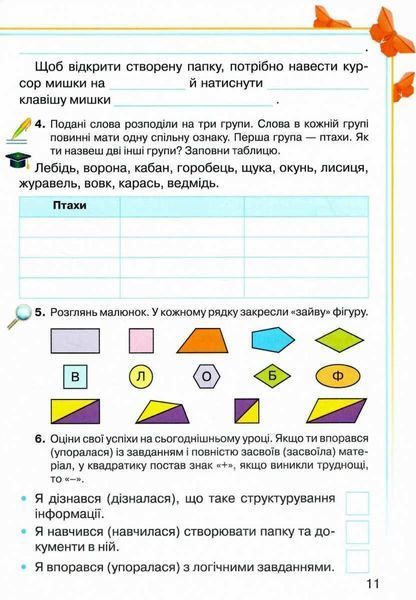 Інформатика, 3 кл., Робочий зошит - Вдовенко В. - Грамота (107327) 107327 фото