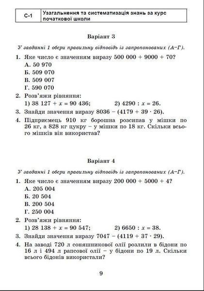 Математика, 5 кл., Самостійні та діагностичні роботи, НУШ - Істер О. С. - Генеза (105290) 105290 фото