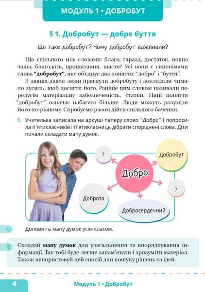 Здоров’я, безпека та добробут, 5 кл. НУШ, Підручник - Шиян О. - СВІТИЧ (124645) 124645 фото