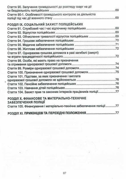 Закон України &laquo;Про Національну поліцію&raquo; / АБЕТКА 114527 фото