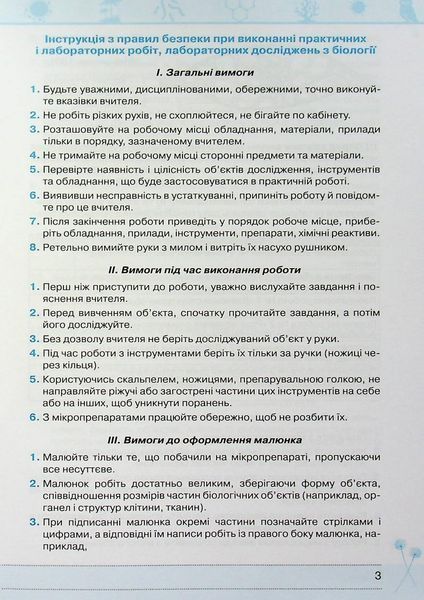 Біологія 9 кл. Зошит для практичних і лабораторних робіт - Сліпчук І.Ю. - ОРІОН (122074) 122074 фото