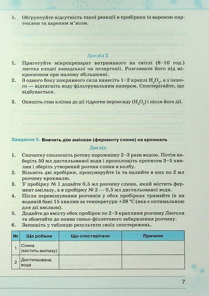 Біологія 9 кл. Зошит для практичних і лабораторних робіт - Сліпчук І.Ю. - ОРІОН (122074) 122074 фото