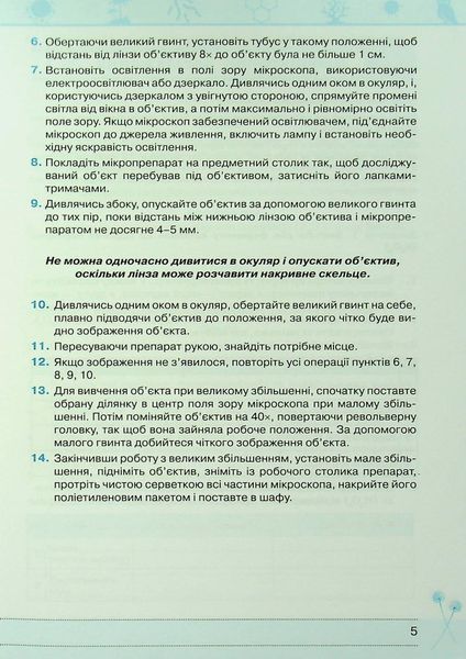 Біологія 9 кл. Зошит для практичних і лабораторних робіт - Сліпчук І.Ю. - ОРІОН (122074) 122074 фото